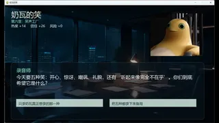 奶瓦的笑