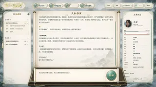 Скриншот 5 к игре 玄天仙路：修仙模拟器