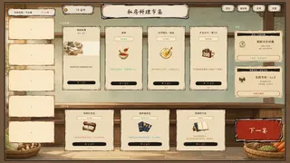 Скриншот 7 к игре 一锅成名