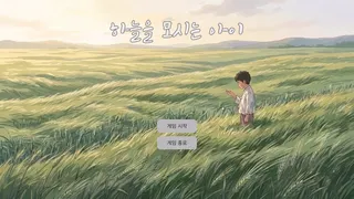 The Child Who Serves the Hanul