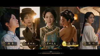 红顶商人 MerchantMandarin