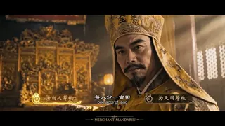 Скриншот 6 к игре 红顶商人 MerchantMandarin