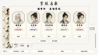 Скриншот 5 к игре 古玩掌柜