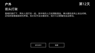 无家可归：求生