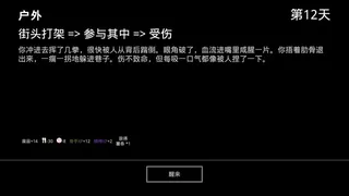 Скриншот 5 к игре 无家可归：求生