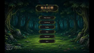枪火幻想