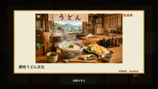 日本四季百景