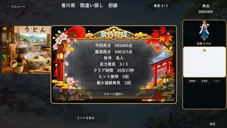 日本四季百景