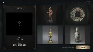 文物寻踪