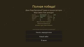 Скриншот 7 к игре Булка Что Надо