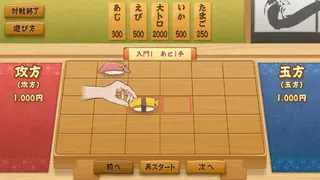 SUSHI CHESS