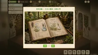 玻璃温室の薬舗（はりおんしつのくすりほ）