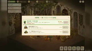 Скриншот 5 к игре 玻璃温室の薬舗（はりおんしつのくすりほ）