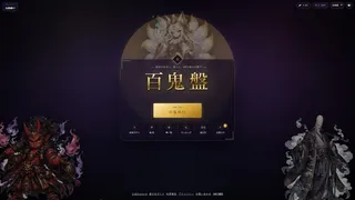 Скриншот 7 к игре 百鬼盤