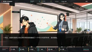 Скриншот 5 к игре 我在大厂搞外包