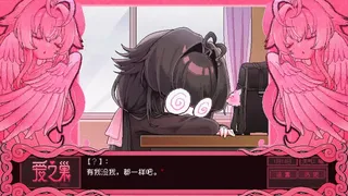 爱之巢~V0.098~