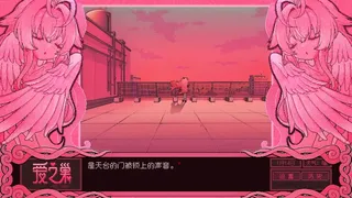 爱之巢~V0.098~