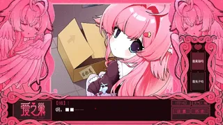 爱之巢~V0.098~