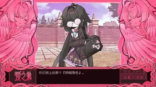 爱之巢~V0.098~