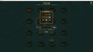 Скриншот 5 к игре 炼丹记