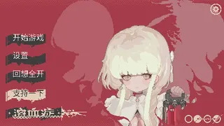 溶血症