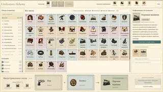 Civilization Alchemy