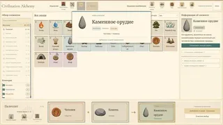 Civilization Alchemy
