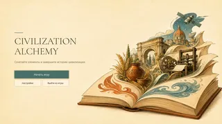 Скриншот 7 к игре Civilization Alchemy