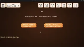 Скриншот 1 к игре 大胤·宦海