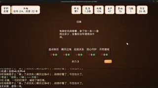 Скриншот 2 к игре 大胤·宦海