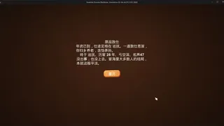 Скриншот 3 к игре 大胤·宦海
