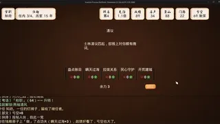 Скриншот 4 к игре 大胤·宦海