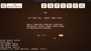 Скриншот 5 к игре 大胤·宦海