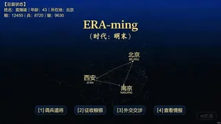 Скриншот 1 к игре ERA-ming（时代：明末）