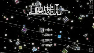 Скриншот 5 к игре 方块战舰