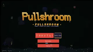 Скриншот 1 к игре Тяни-тяни-тяни