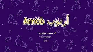 Скриншот 3 к игре Arnob أرنوب