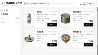 Скриншот 1 к игре 絶望ショッピング ZETSUBO SHOPPING