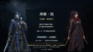 Скриншот 2 к игре 界律劍歌 I：光與影