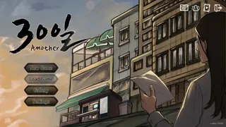 Скриншот 2 к игре 30 Days Another