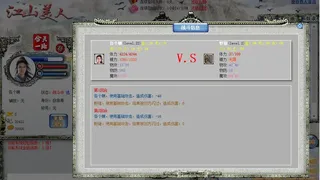 Скриншот 1 к игре 江山美人