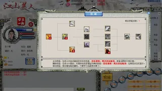 Скриншот 3 к игре 江山美人