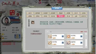 Скриншот 4 к игре 江山美人