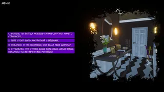 Скриншот 2 к игре Чудовище под твоей кожей