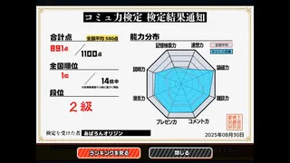 Скриншот 5 к игре おしゃべりキング！コミュ力診断ゲーム