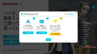 Скриншот 8 к игре 【パパたび】パパさ、旅系インフルエンサーで食っていこうと思っているんだ。