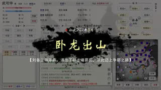 Скриншот 2 к игре 英雄黄昏-文字三国志&曹贼模拟器