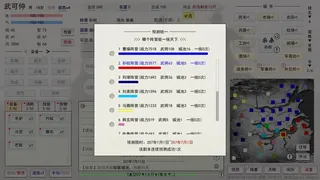 Скриншот 4 к игре 英雄黄昏-文字三国志&曹贼模拟器