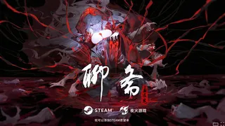 Скриншот 1 к игре 聊斋：画皮鬼
