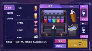 Скриншот 1 к игре 夜酌星河：吧台物语